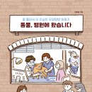 우리동생 동물병원 이미지