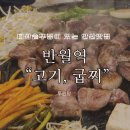 고기;굽찌 네이버블로그