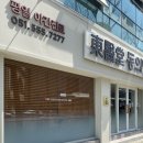 동의당한의원 이미지
