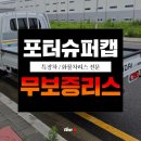 승용슈퍼 | 포터 슈퍼캡 무보증 화물차리스 후기 및 슈퍼캡의 특징과 사양정보