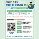 2023 상반기 민방위 집합 교육 이미지
