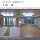 새샘인테리어 | 세종도배, 디아망 도배 오래 쓰려면 이것부터 확인하세요 (새샘마을9단지 시공후기)