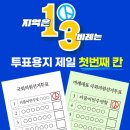 [2024 총선] 🗳 사전투표, 본투표 일정 안내 🗳 이미지