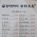 참치한마리 선어도일식 이미지