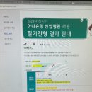 에스이커피 기업성장센터점 | [Study] 2024 하반기 하나은행 합격 후기(최종합격)