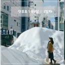 서강나루공원 횡단보도 앞 | [삿포로 5박6일::2일차] 바리스타트커피 대설주의보열차운휴 훗카이도청사