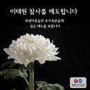 ‘이태원 참사’ 희생자 합동 분향소 안내 -말레이시아 한인회- 이미지