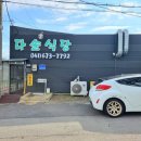 몽산포다솔식당 이미지