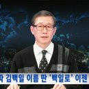광주 백일로, 친일파 `김백일` 이름따서 지었다 (팩트9뉴스) 이미지