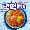 스텔라떡볶이전북