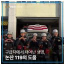 논산소방서(반월119안전센터)