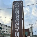 동명항생선구이 | 속초 맛집 | 14년 블루리본 믿고 갔는데… 동명항생선구이 솔직 후기