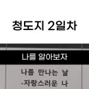청년도전지원사업 2일차 후기 전북 휴먼제이앤씨 청도지