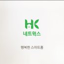 HK네트웍스 이미지