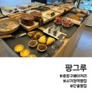팡그루 이미지