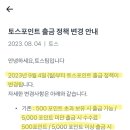 살살) 토스포인트 오늘 9월 3일까지 출금하시오 이미지