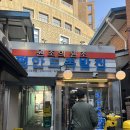 도평족발