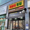곱분이곱창김포 - 김포시 김포한강2로 41 | 곱분이곱창김포