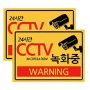 cctv스티커 홀스파워 cctv 스티커 경고 문구 24시간 녹화중 사무실 야외 이미지