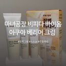 구정초등학교 | 물광폭탄! 마녀공장 비피다 바이옴 크림 내돈내산 후기