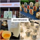 국제차문화대전 2025 입장료 및 후기