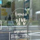 후명씨네김밥