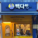 빽다방청주오송점
