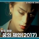 영화 꿈의 제인 해석 평점 정보 줄거리 후기 구교환 숨은 명작