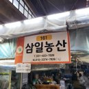 삼일농산 이미지