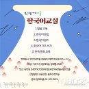 함께마을 한국어교실이 시작되었습니다.^^ 이미지