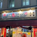 신서방 장수왕족발 이미지