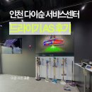 현상 | 인천 다이슨 AS센터 청라 서비스센터 드라이기 멈춤 현상 as 후기