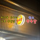 보자기즉석왕족발 | [광명 맛집] 운동 후 국룰! 100% 수제 노포 감성 '원조왕족발' 족보세트 솔직 후기 🐷🥬