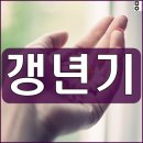 양덕1동남성 | 파주갱년기 여성의 건강한 노후를 위해 준비해요