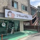 꼬맹이네 멍발소 이미지