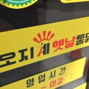 새벽옛날통닭 이미지