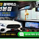 파워밧데리 - 용인시 수지구 포은대로 459 | 인천 벤츠 E클래스 블랙박스 장착 아이나비 Z1 + 에코파워팩 S8 보조배터리 시공 후기
