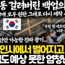 한국이 지금 팔만대장경을 또 한판 다시 만들려는 이유 l 나라에 큰 일이 찾아오고 있다 이미지