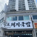 청도돼지국밥 | <부산/일광> 속이 확 풀리는 현지인 국밥맛집 청도돼지국밥 내돈내산 후기