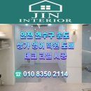 연수상가 | 인천 연수구 송도 상가 영어 학원 도배 데코 타일 시공 후기