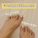 홈플러스 오산점 | 오산대역네일 포쉬네일 홈플러스오산점 젤페디 후기