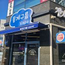 세계로뭉게구름 | 덕계전자담배 종류 다양한, 뭉게구름베이프 덕계역점