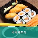 바락세꼬시 네이버블로그