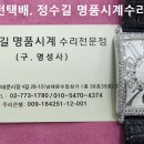 프랭크뮬러 회로수리. frank muller circuit repair. 3.10(월). 남대문 정수길 프랭크뮬러 시계수리, 시계줄 이미지