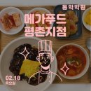 메가푸드평촌지점