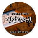 신강양평해장 | [#장한평역 #병원] 신강한의원 / 오른쪽 옆구리(허리 인대) 통증 치료