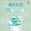새로와
