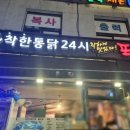착한통닭24시 이미지