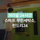 강변세탁소 이미지