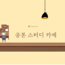 장현스터디카페